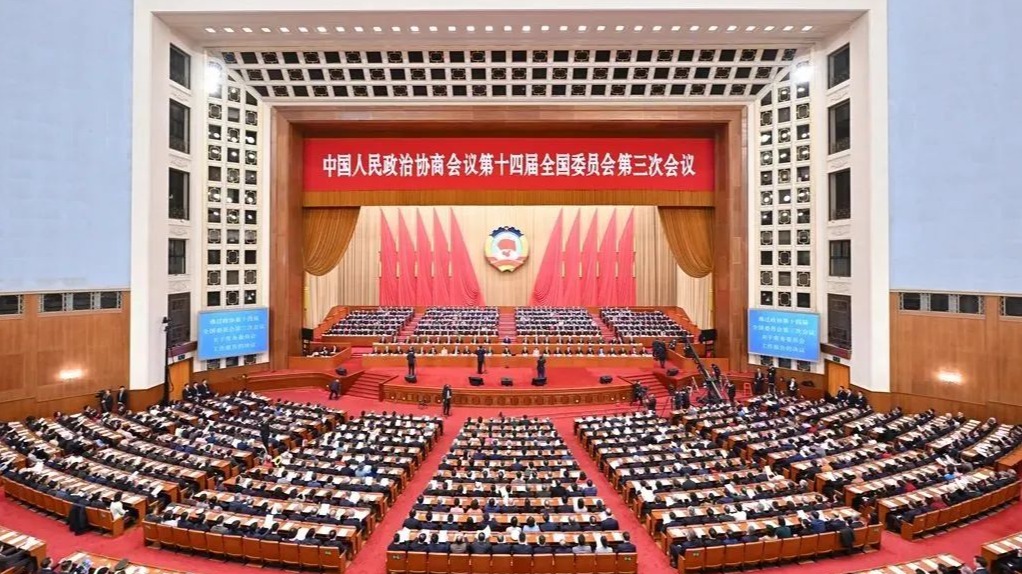 全国政协十四届三次会议闭幕 习近平等党和国家领导人出席闭幕会