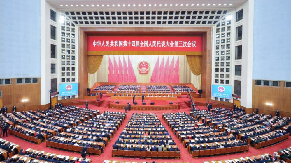 十四届全国人大三次会议闭幕 习近平等党和国家领导人出席闭幕会